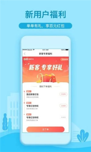 艺龙酒店app安卓下载