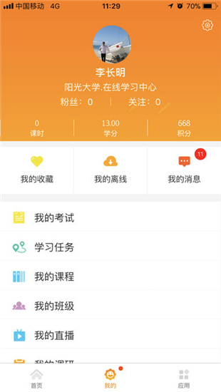 阳光e学堂app