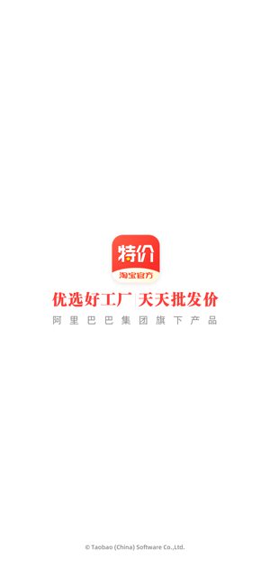 淘宝特价版下载