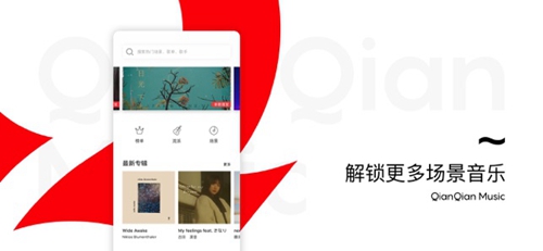 千千音乐app安卓版