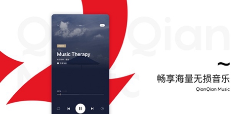 千千音乐app