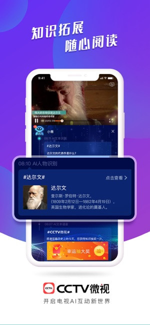 CCTV微视app下载