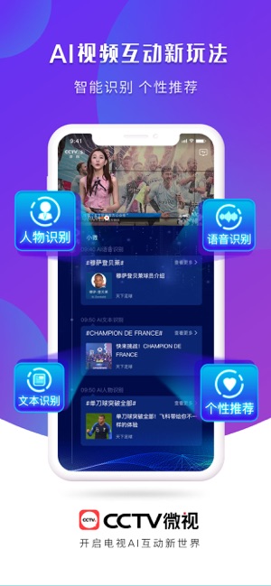 CCTV微视iOS版