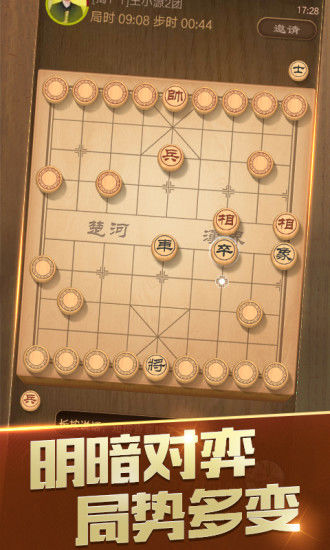 天天象棋安卓版免费下载
