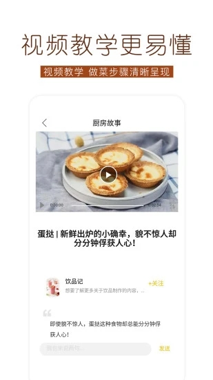烘焙食谱iOS版