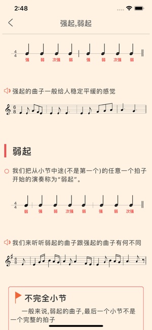 五线谱乐理app下载 五线谱乐理1 6 微特软件园