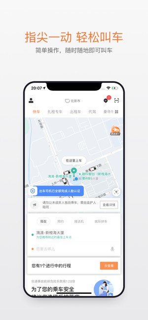 下载滴滴出行app最新版出租车