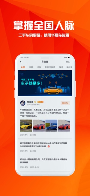 华夏二手车app官网版
