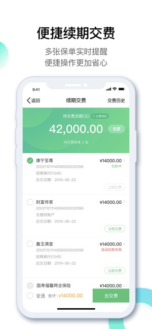 中国人寿寿险app最新版下载