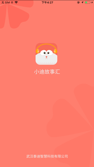 小迪故事汇app下载
