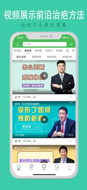中国疤痕论坛app下载