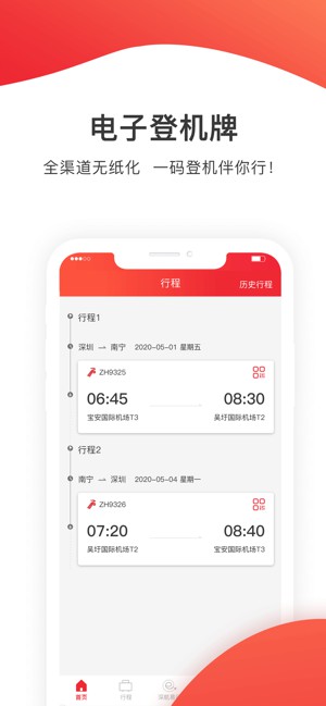 深圳航空app下载