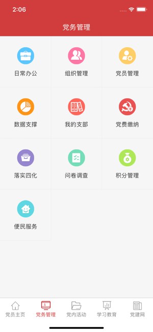 渭南互联网党建云平台app下载