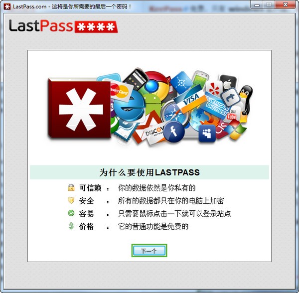 LastPass电脑版下载