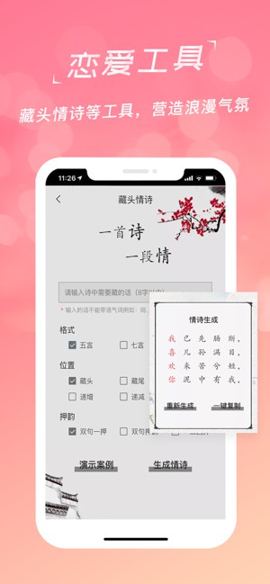 恋爱聊天话术库app