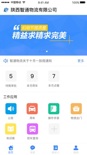 华能铜电办公app