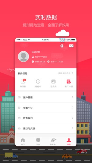 weiq推广app下载