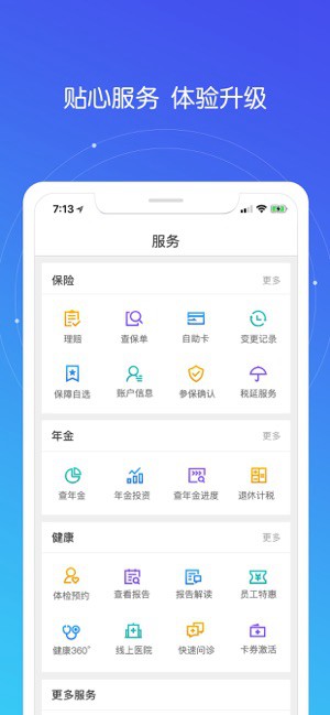 平安好福利app下载