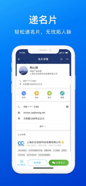 名片全能王手机版app下载