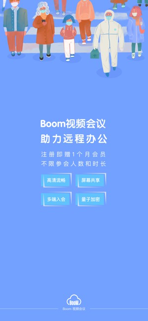 boom云视频会议最新版下载