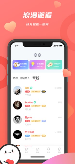 恋恋app下载