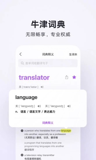 腾讯翻译君app