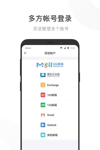 QQ邮箱安卓版app