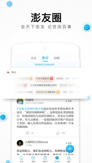 澎湃新闻app安卓版