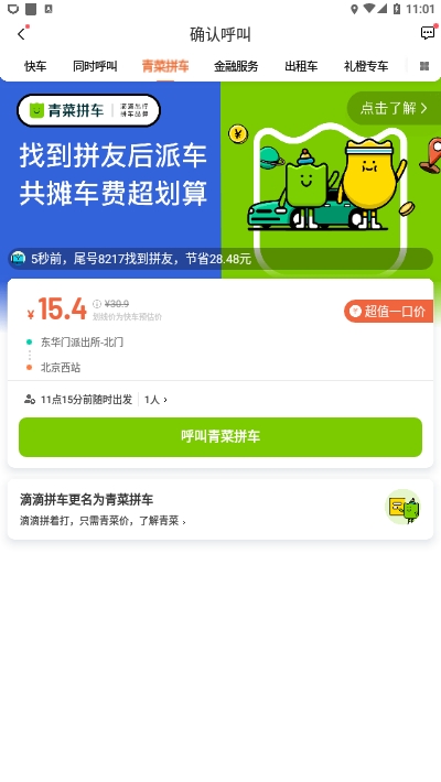 青菜拼车app