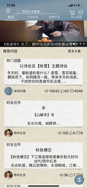 诗词中国app