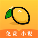 柠檬免费小说app