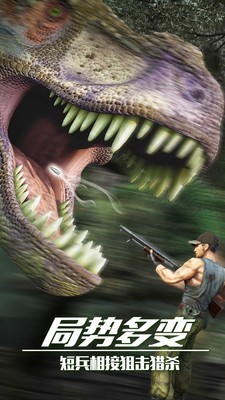 恐龙射击生存游戏下载