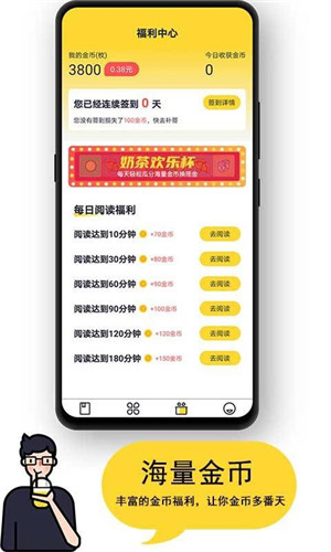 奶茶免费小说app安卓版下载