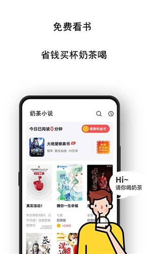 奶茶免费小说app免费版