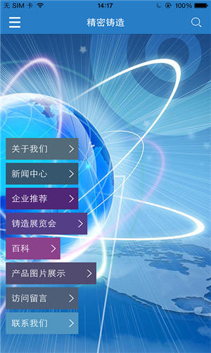 中国精密铸造网app下载