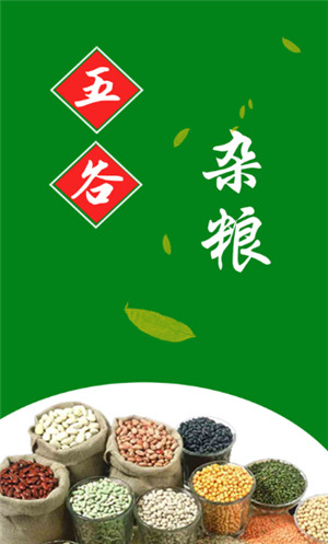 中国杂粮网app
