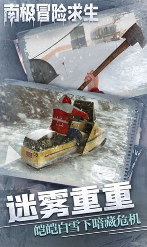 南极冒险逃生手机版下载