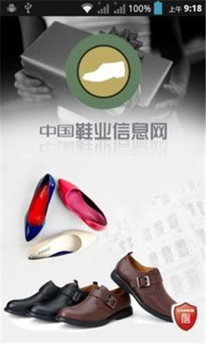 中国鞋业信息网手机版下载
