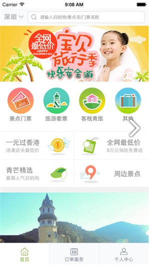 青芒果旅游网官网版