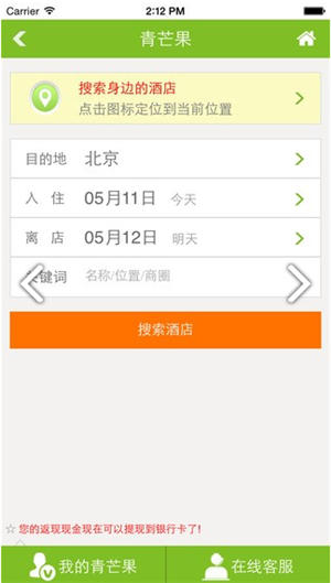 青芒果旅游网官方app下载