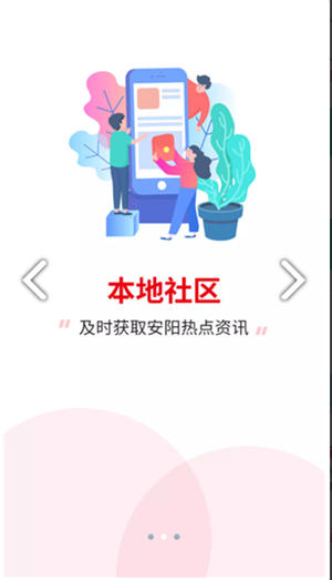 安阳信息网官方app下载