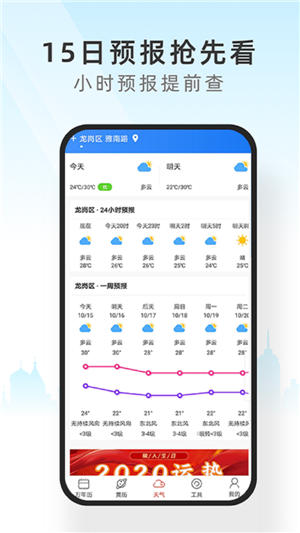 手机天气通app官方版下载