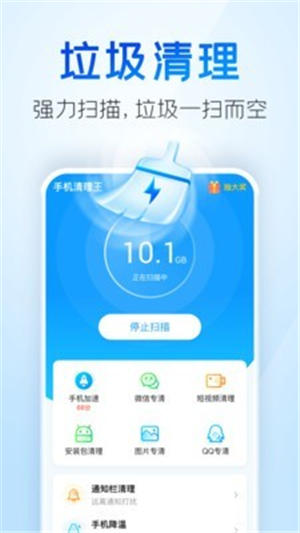手机清理王app最新版