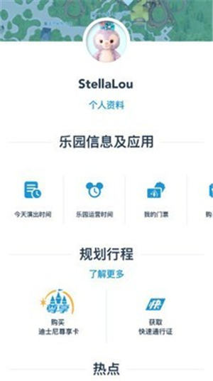 上海迪士尼度假区官方app安卓版