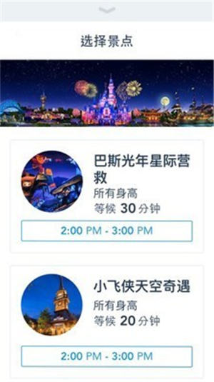 上海迪士尼度假区官方app下载