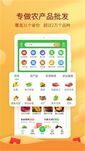 中国惠农网手机版
