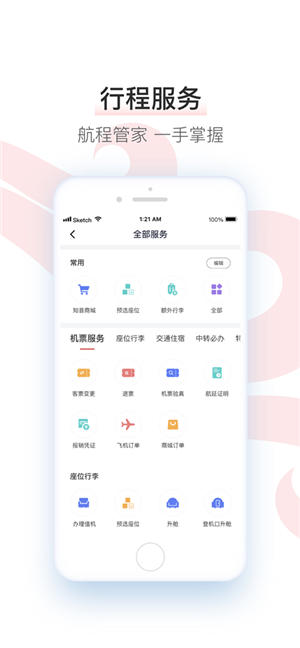 中国国航app最新版