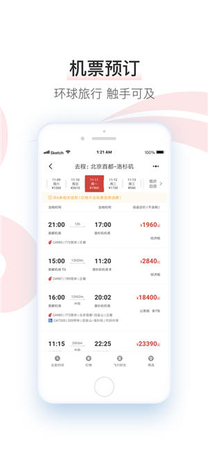 中国国航app官网下载