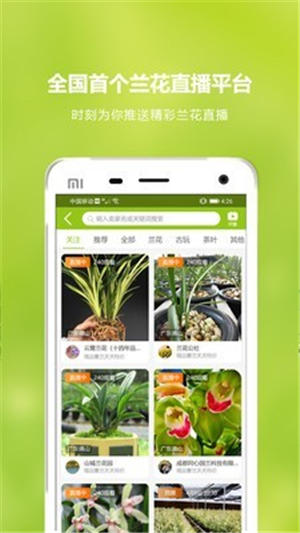 中国兰花交易网app下载