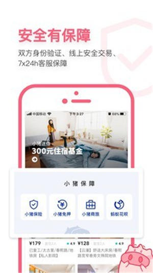 小猪短租民宿app官方版